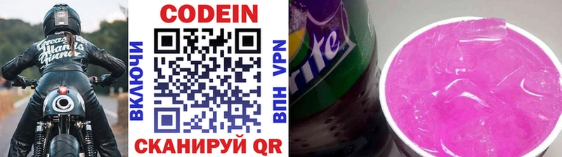 магазин    Оса  Codein напиток Lean (лин) 